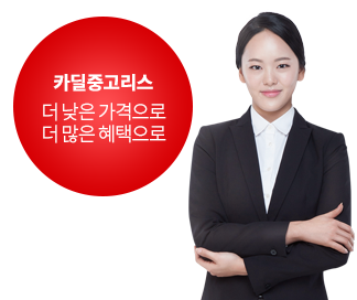 카딜중고리스